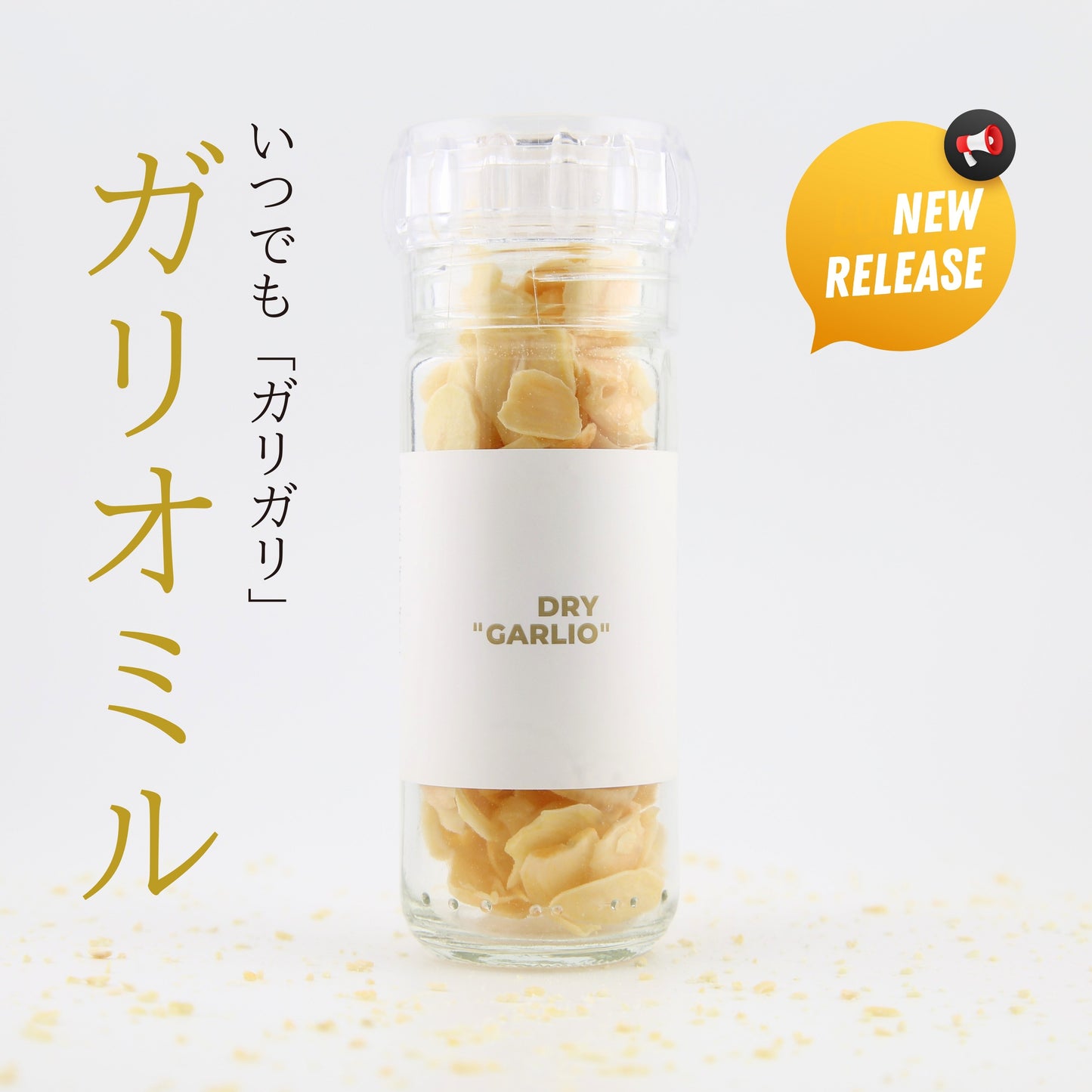 ガリオ・ミル (新発売)