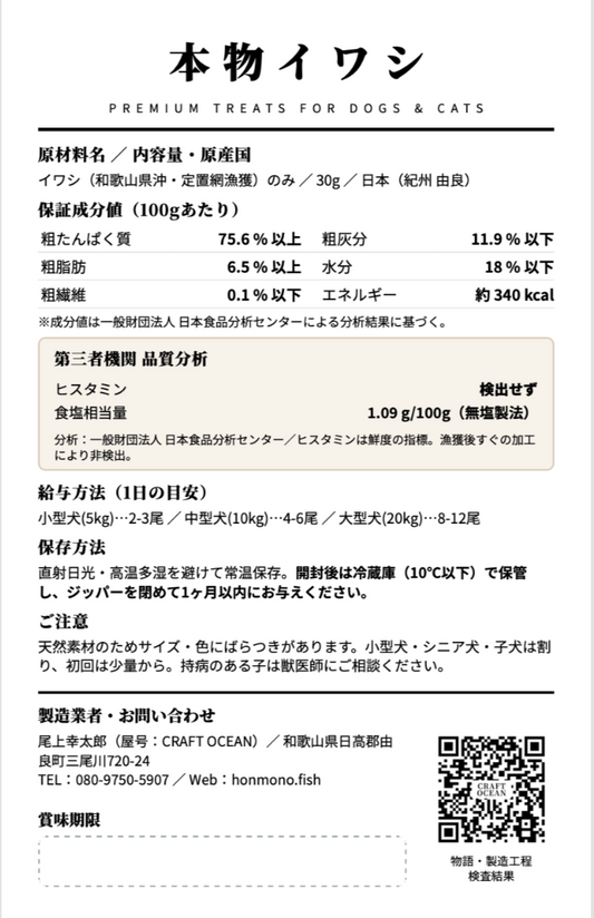 お試しセット「本物イワシ姿 & ふりかけ」