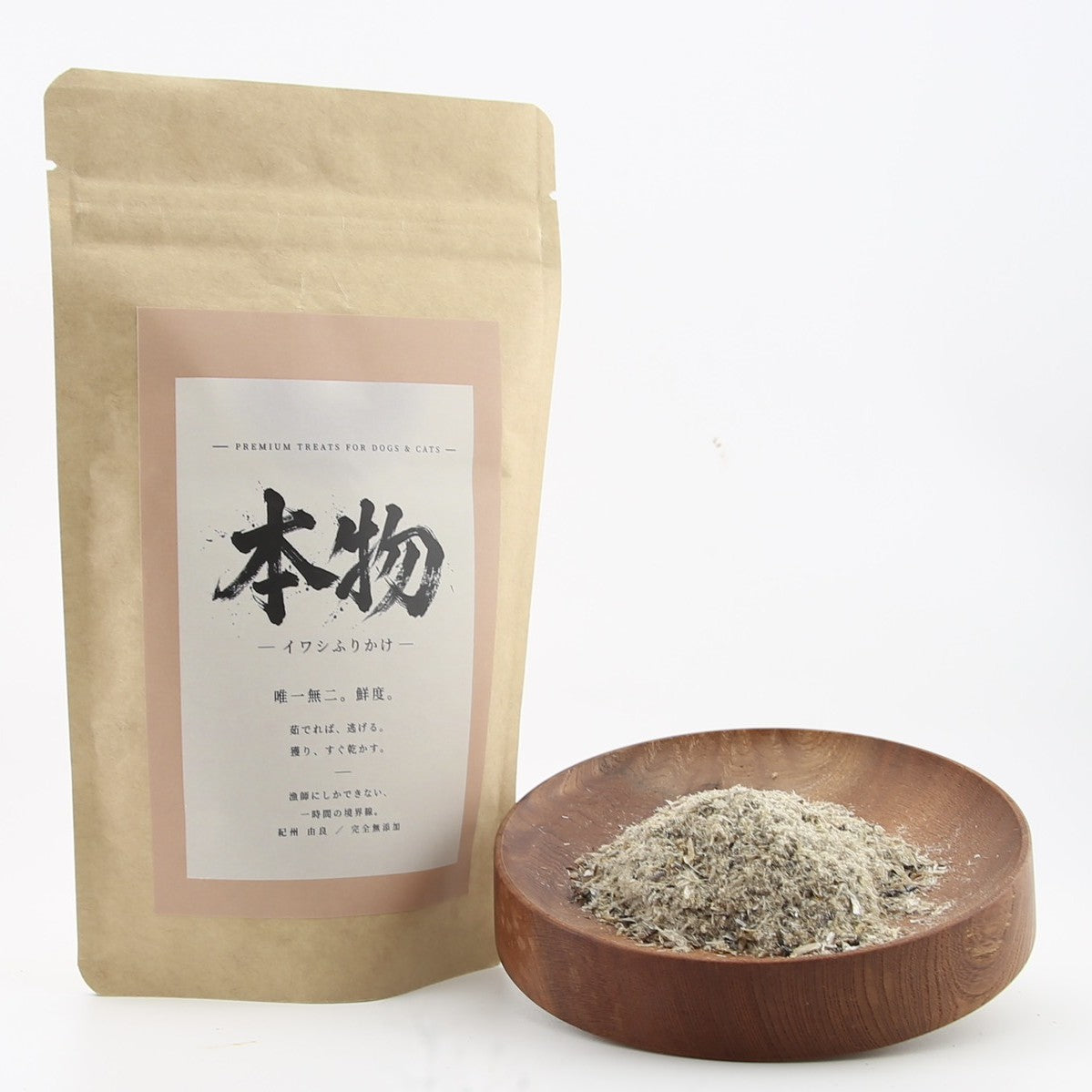 本物イワシ「ふりかけ」 ～ 一時間の約束 ～