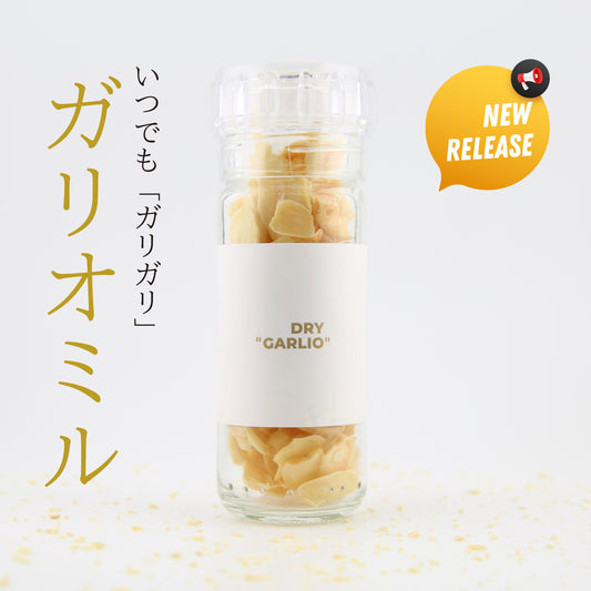 ガリオ・ミル　(新発売)